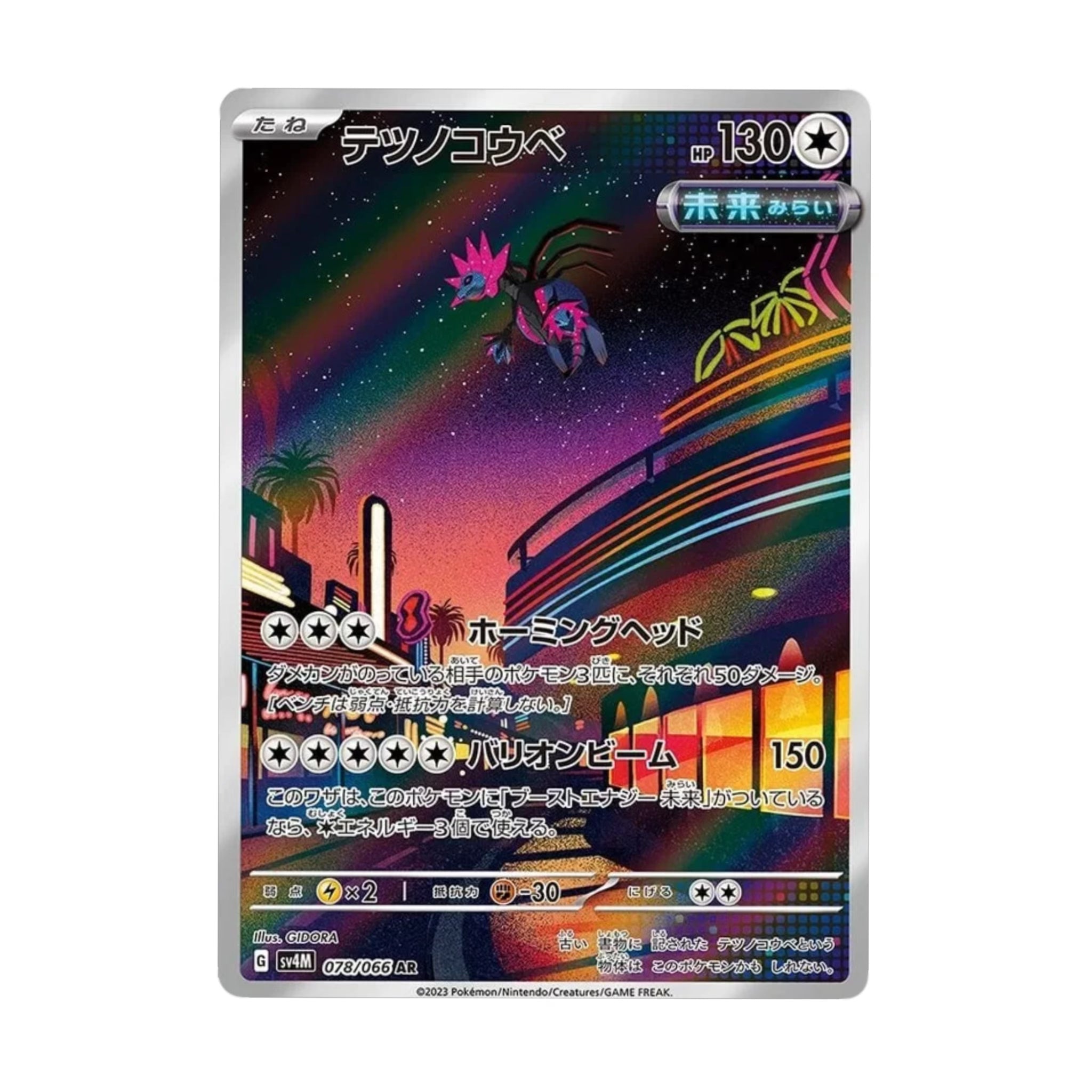 Iron Jugulis 078/066 Future Flash AR - SparkLeaf TCG - Pokémon Karten kaufen Schweiz
