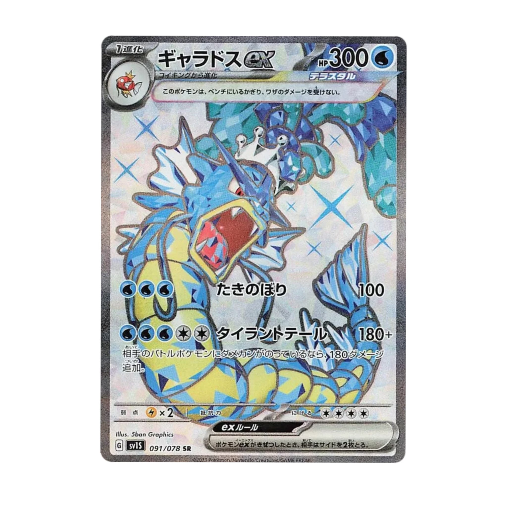 Gyarados ex 091/078 Scarlet ex SR - SparkLeaf TCG - Pokémon Karten kaufen Schweiz
