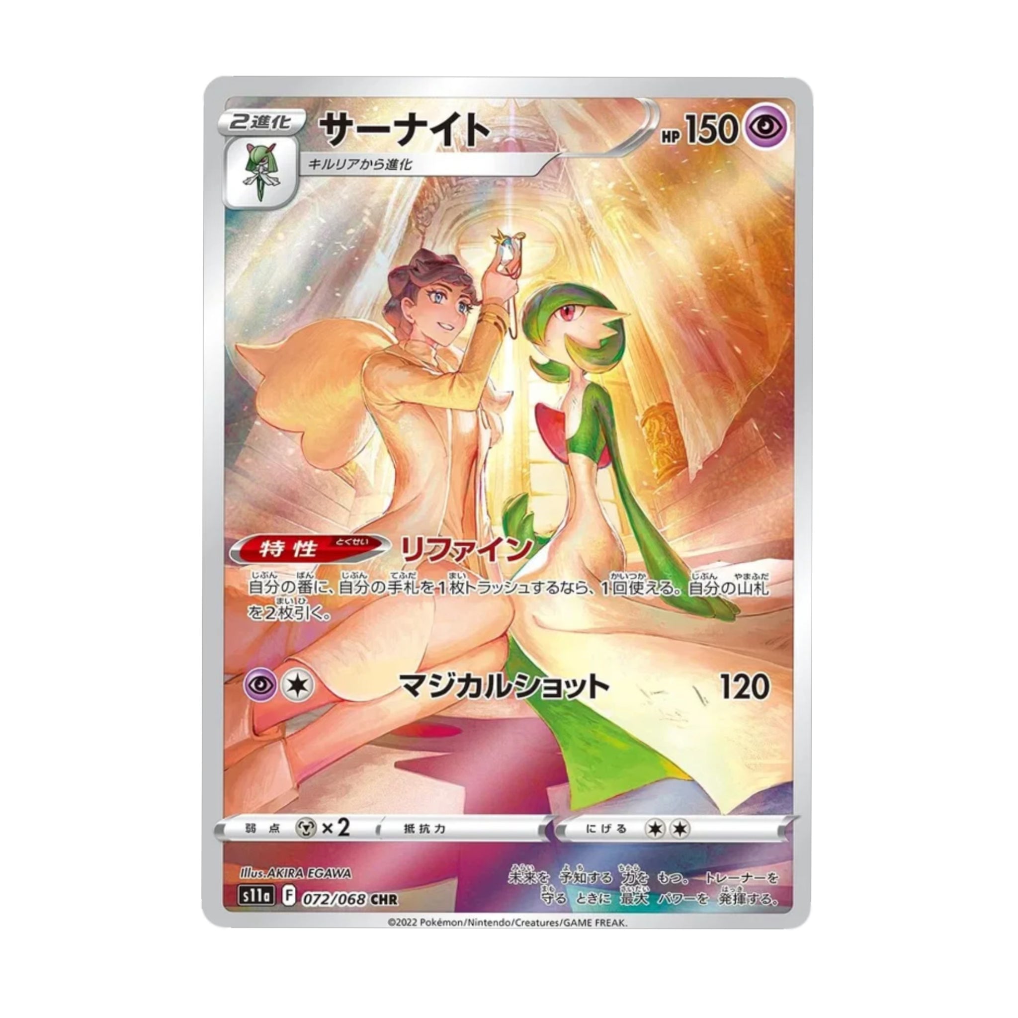 Gardevoir 072/068 Incadescent Arcana CHR - SparkLeaf TCG - Pokémon Karten kaufen Schweiz