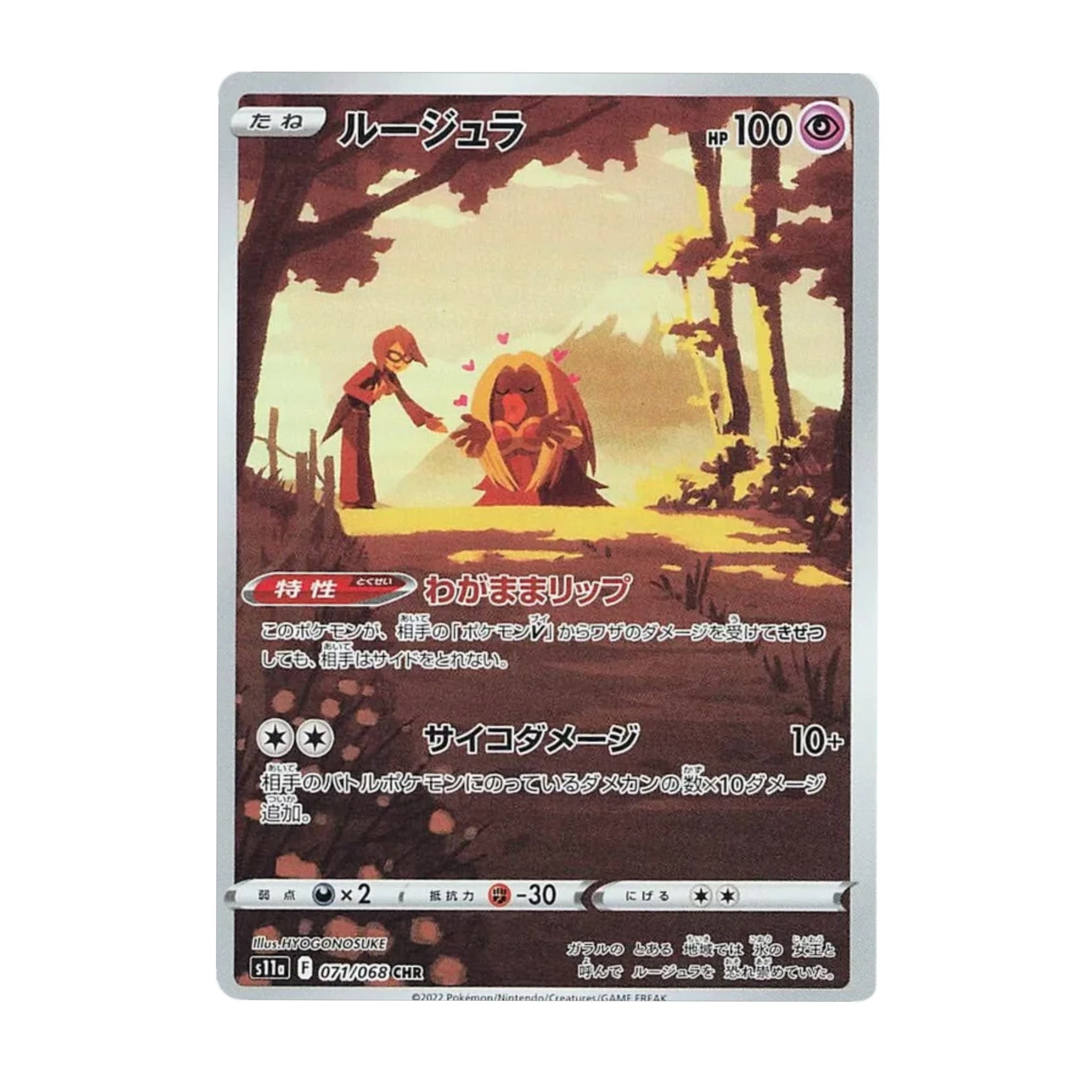 Jynx 071/068 Incadescent Arcana CHR - SparkLeaf TCG - Pokémon Karten kaufen Schweiz