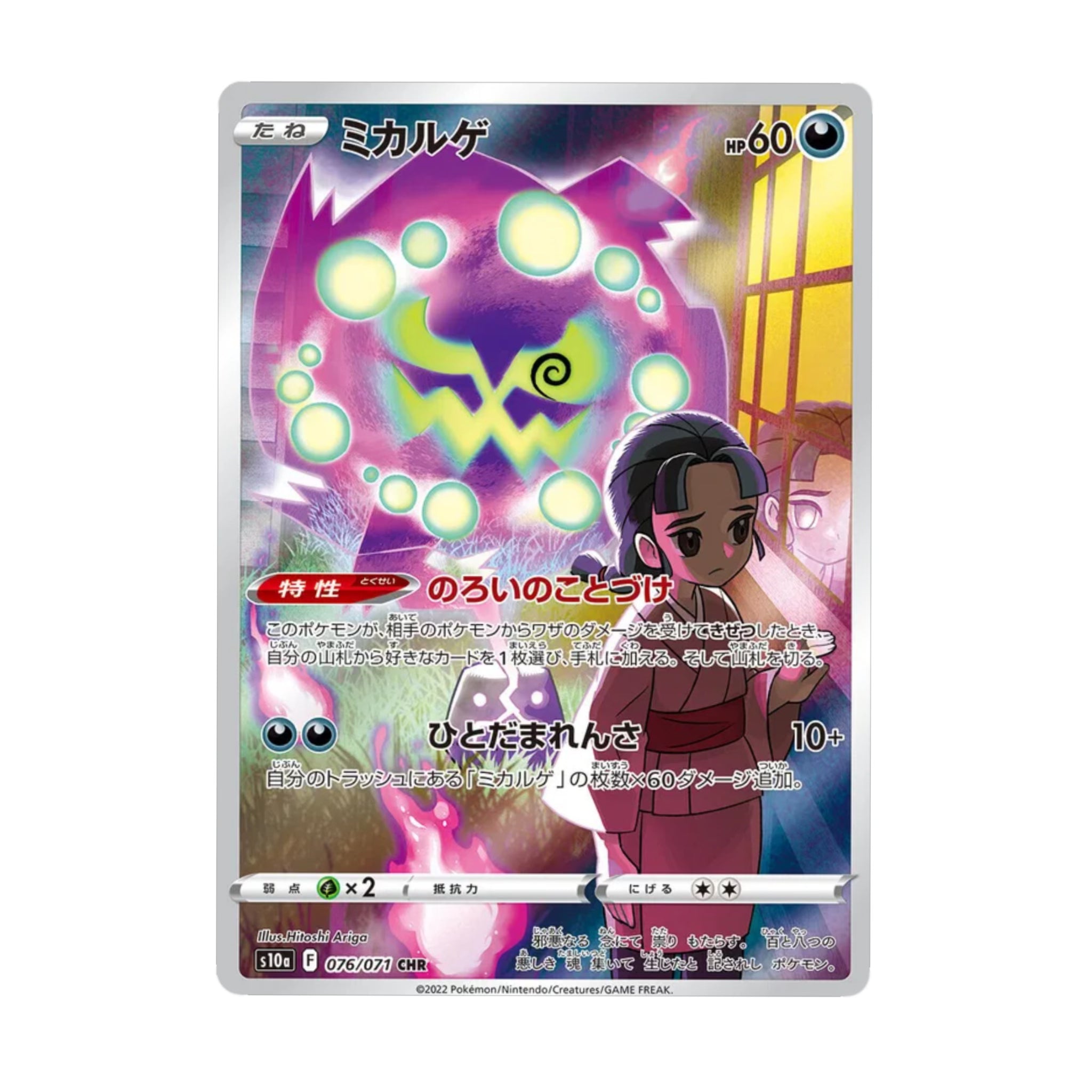 Spiritomb 076/068 Dark Phantasma CHR - SparkLeaf TCG - Pokémon Karten kaufen Schweiz