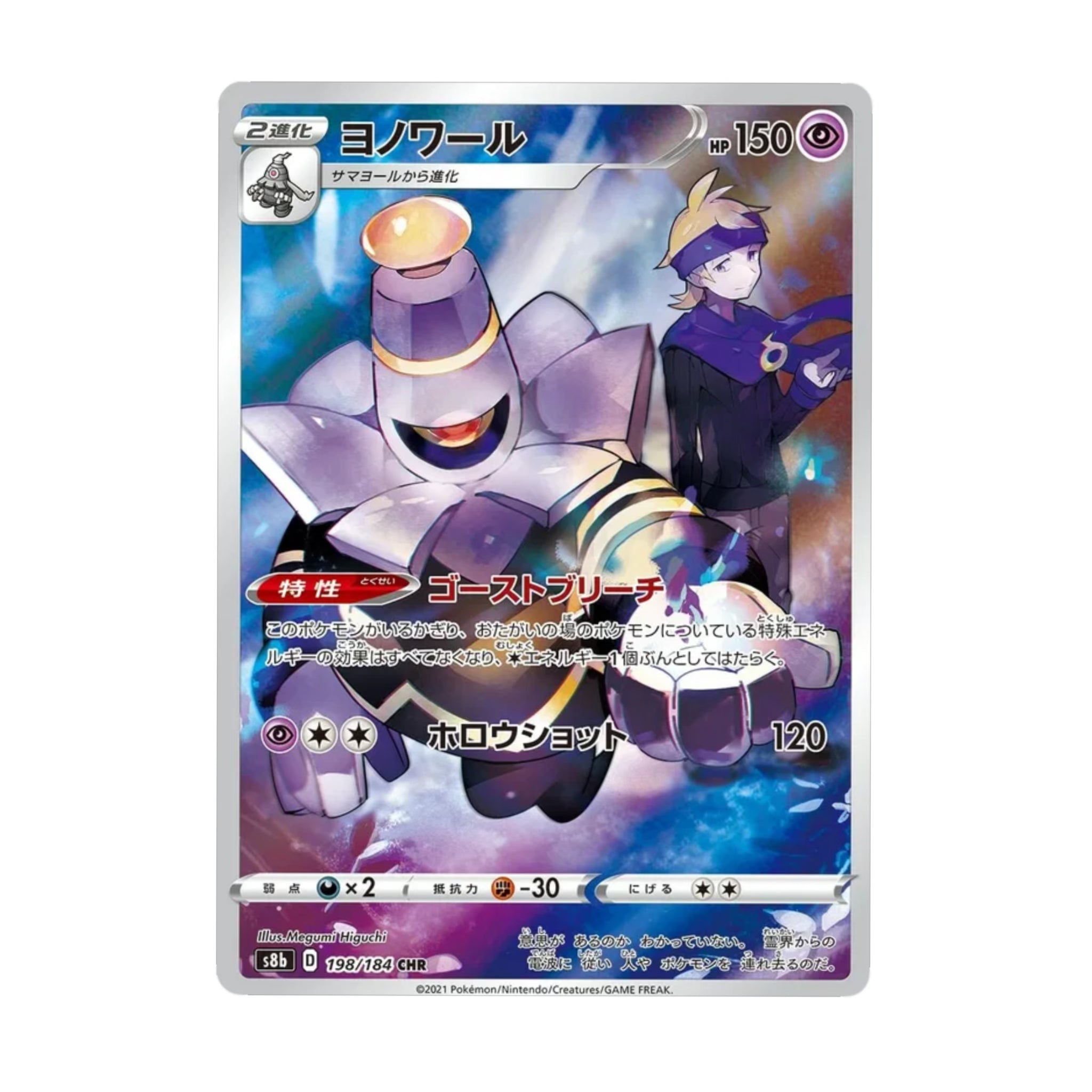 Dusknoir 198/184 VMAX Climax CHR - SparkLeaf TCG - Pokémon Karten kaufen Schweiz