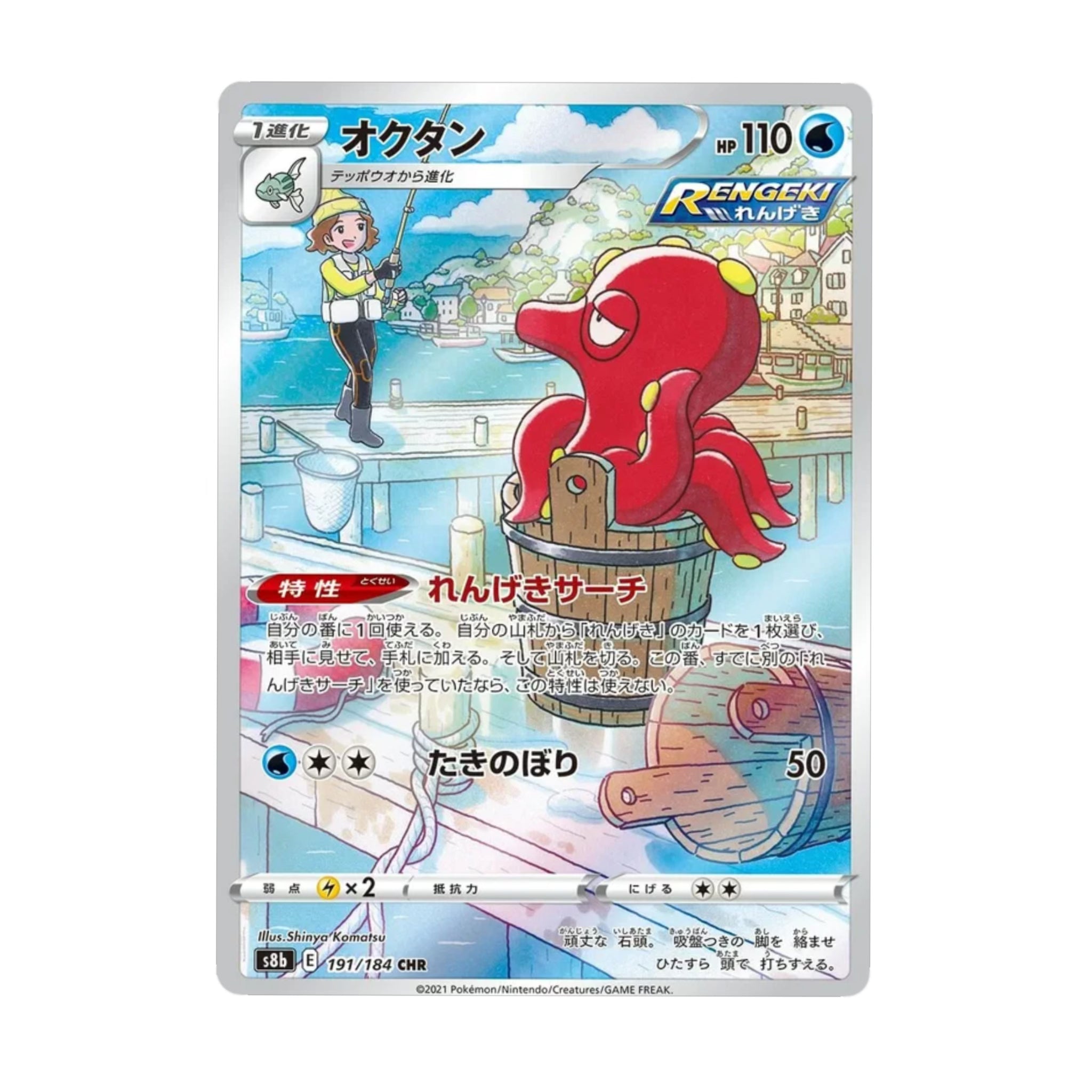 Octillery 191/184 VMAX Climax CHR - SparkLeaf TCG - Pokémon Karten kaufen Schweiz