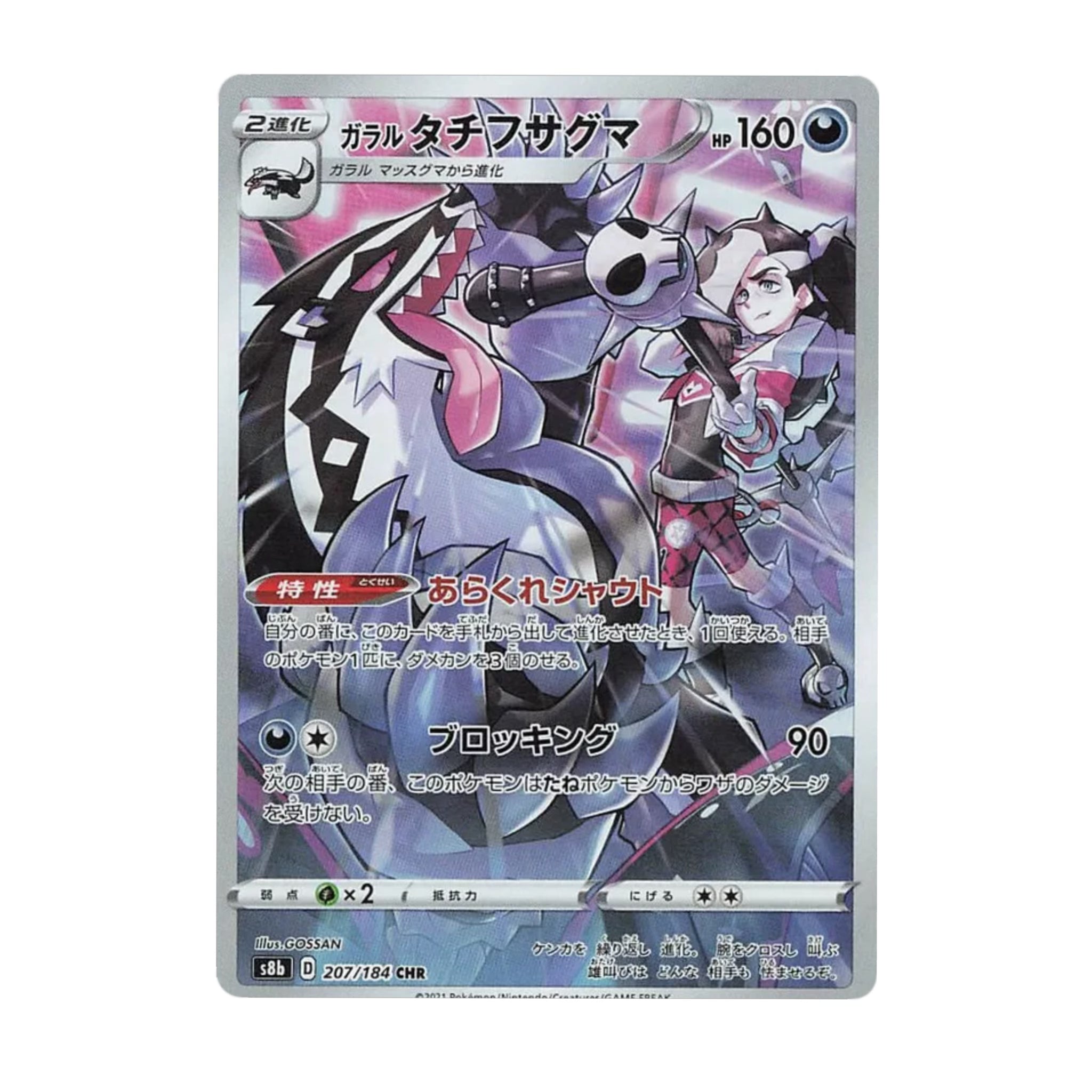 Galarian Obstagoon 207/184 VMAX Climax CHR - SparkLeaf TCG - Pokémon Karten kaufen Schweiz