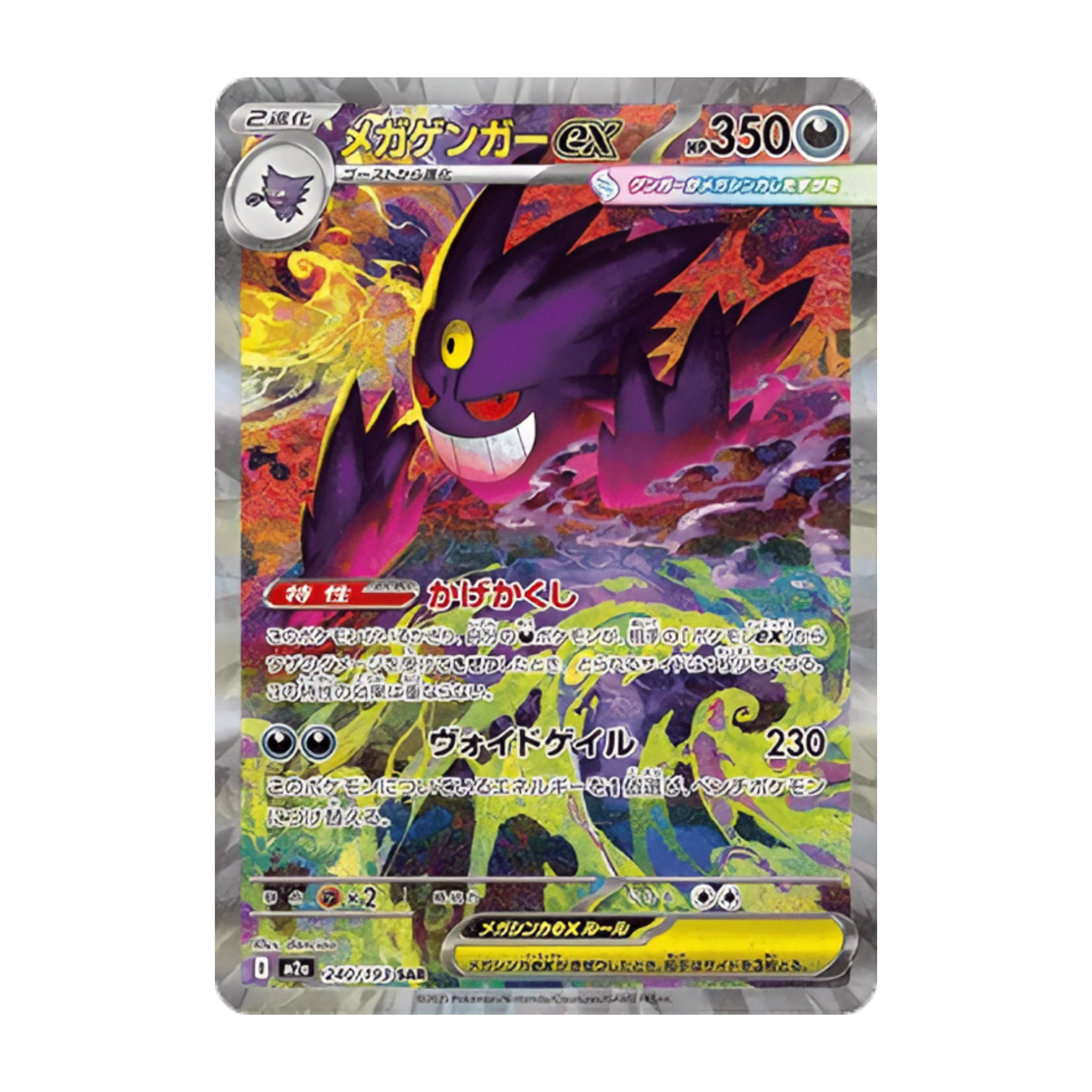 Mega Gengar ex 240/193 Mega Dream ex SAR