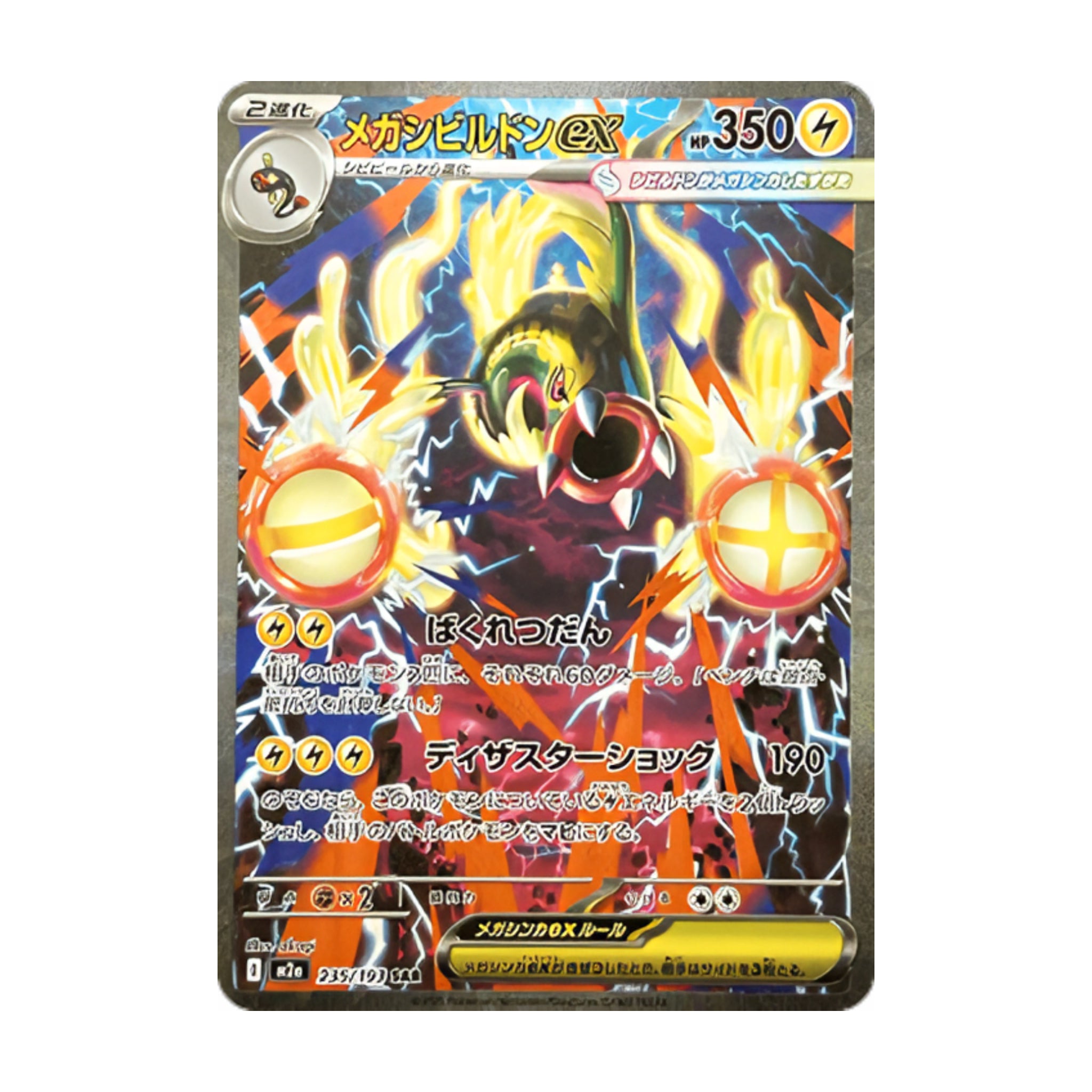 Mega Elektross ex 235/193 Mega Dream ex SAR