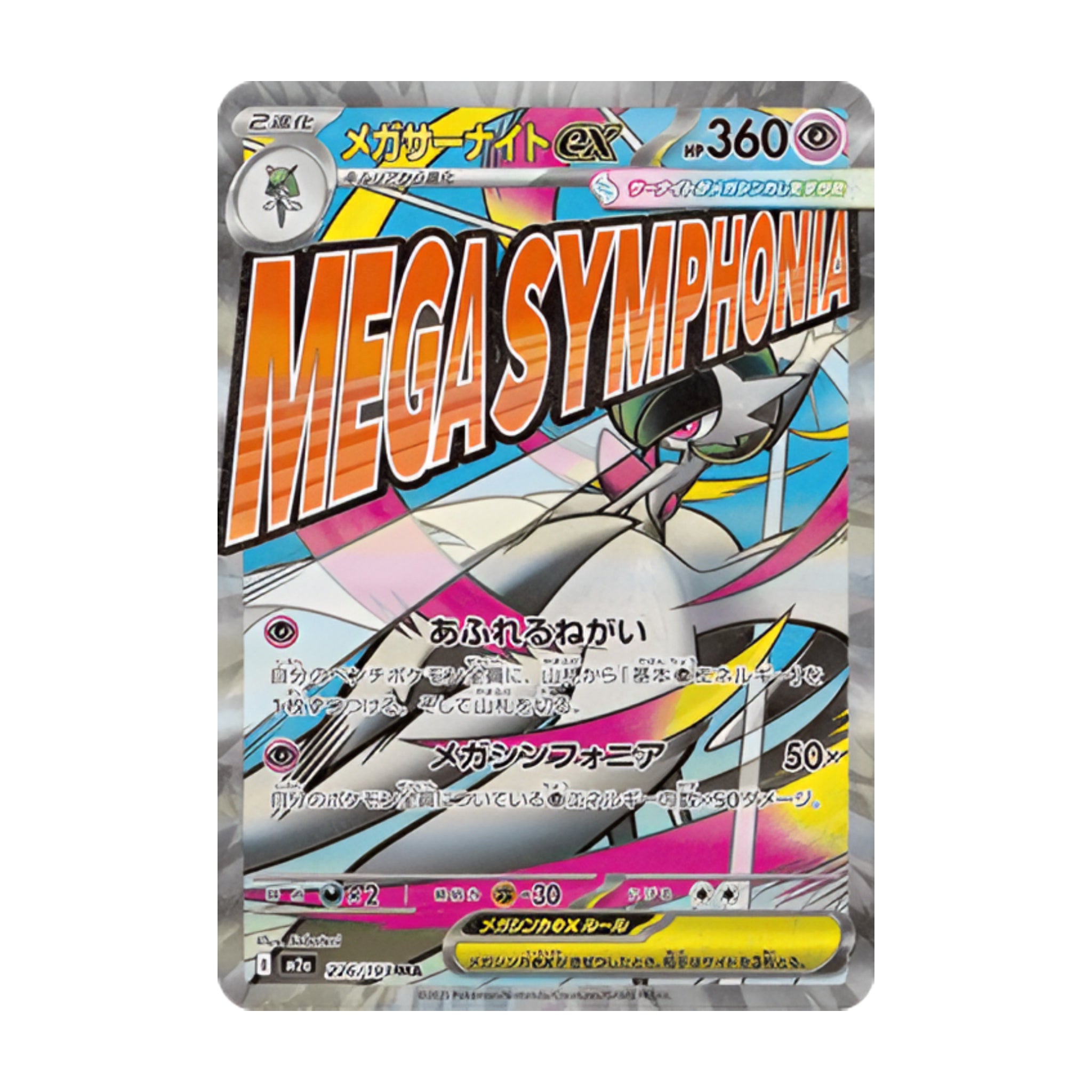 Mega Guardevoir ex 226/193 Mega Dream ex MA
