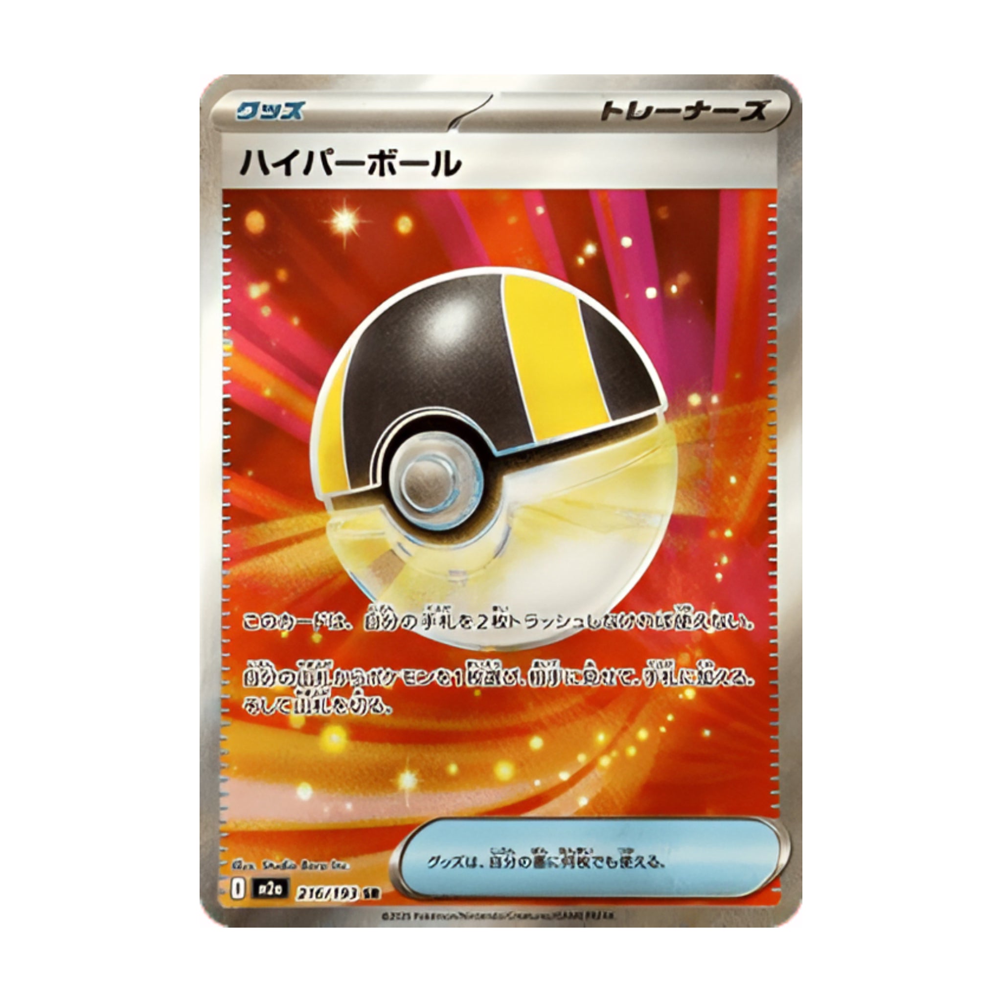 Hyperball 216/193 Mega Dream ex SR