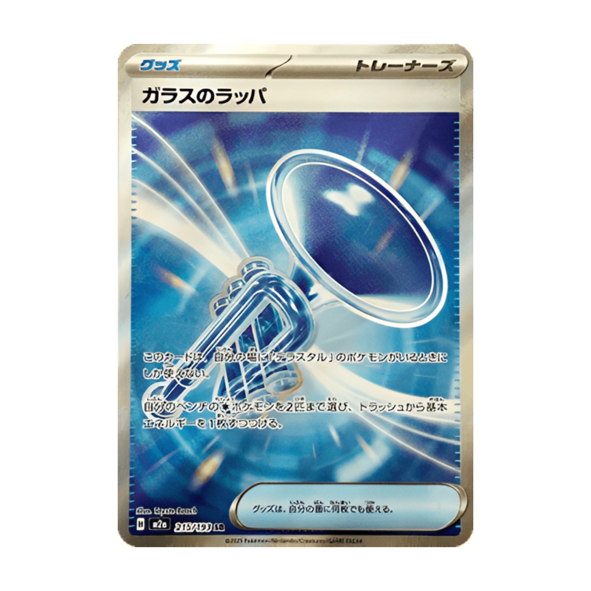 Glass Trumpet 215/193 Mega Dream ex SR