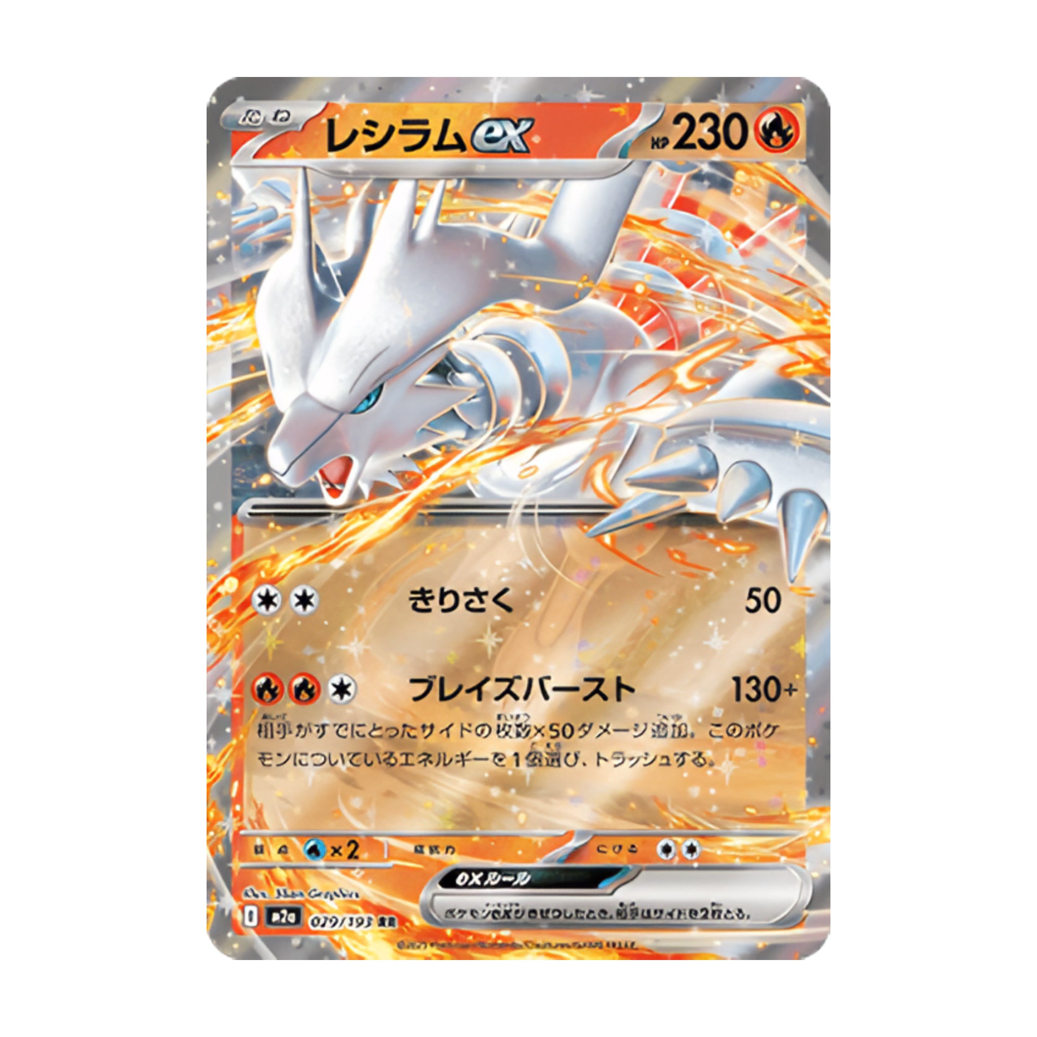 Reshiram ex 029/193 Mega Dream ex