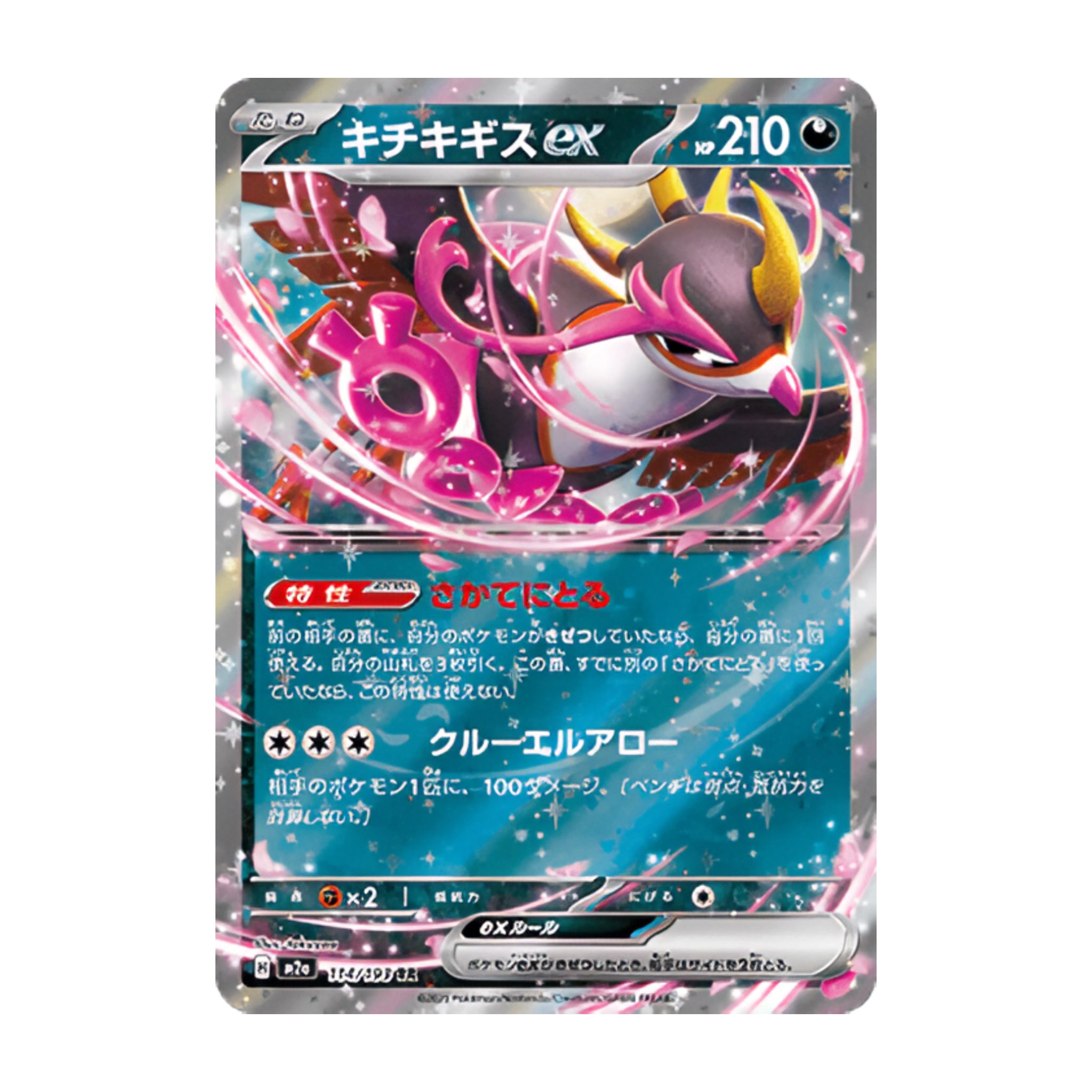 Fezandipiti ex 114/193 Mega Dream ex