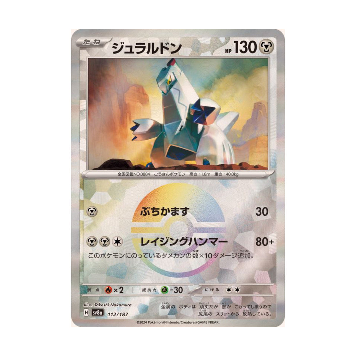 Duraludon Masterball 112/187 Terastal Festival ex - SparkLeaf TCG