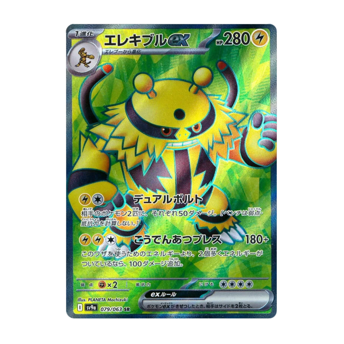 Electivire ex 079/063 Heat Wave Arena SR - SparkLeaf TCG