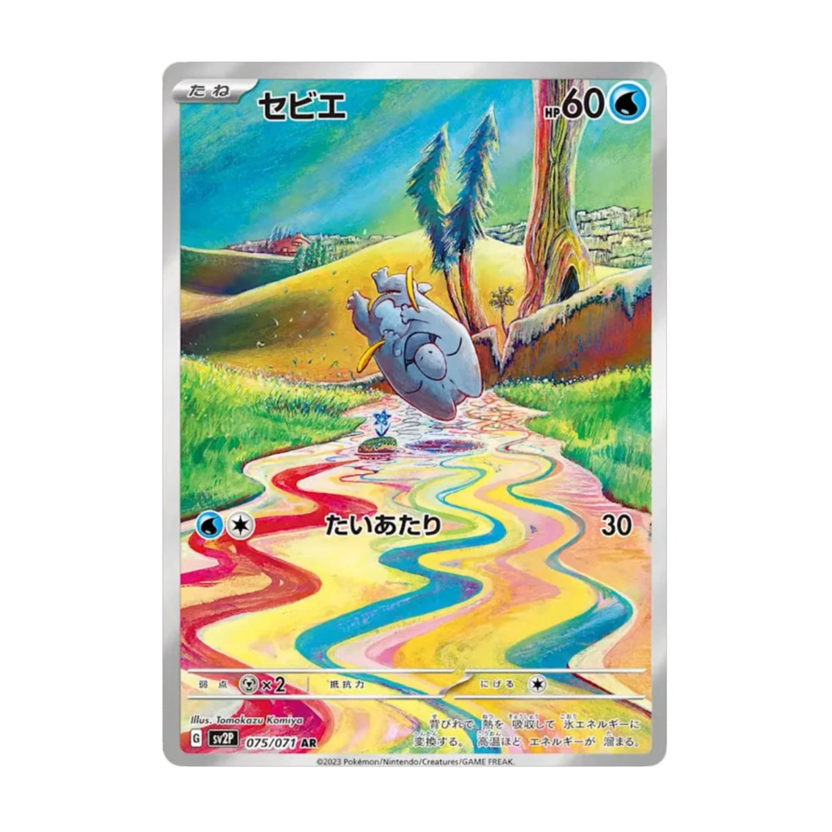 Frigibax 075/071 Snow Hazard AR - SparkLeaf TCG
