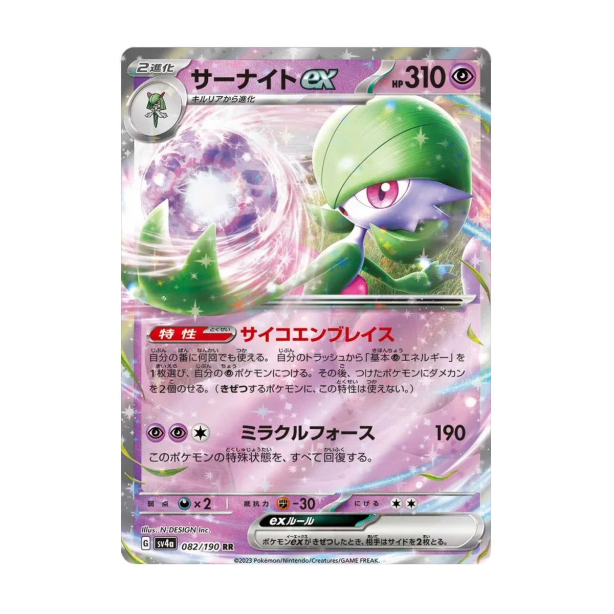 Gardevoir ex 082/190 Shiny Treasure ex - SparkLeaf TCG