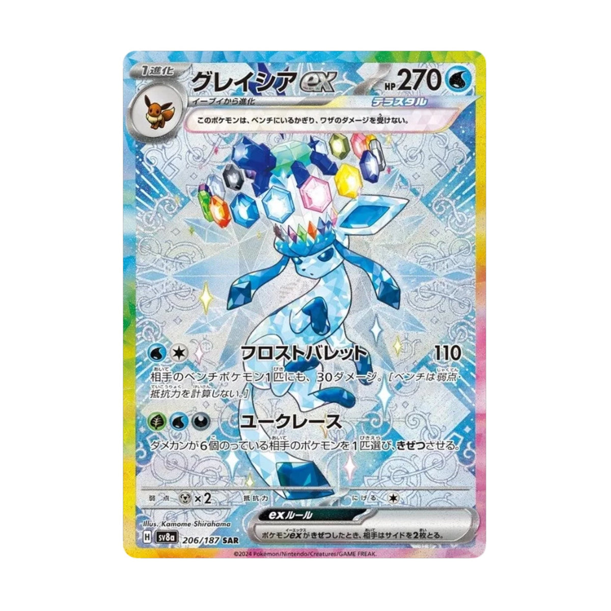 Glaceon ex 206/187 Terastal Festival ex SAR - SparkLeaf TCG