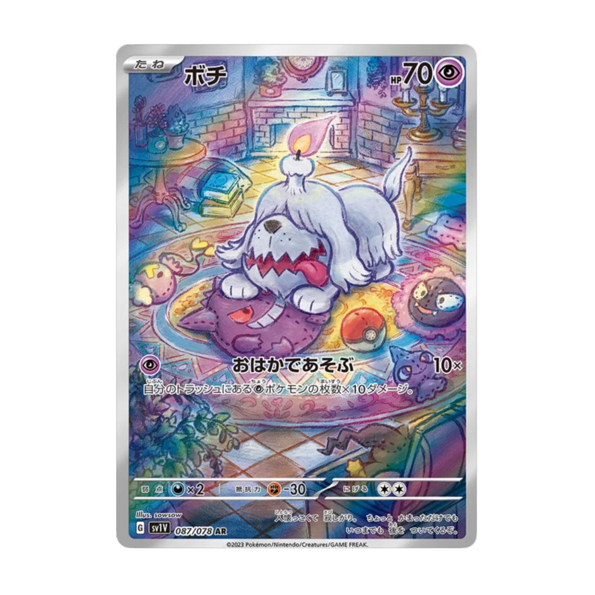 Greavard 087/078 Violet ex AR - SparkLeaf TCG