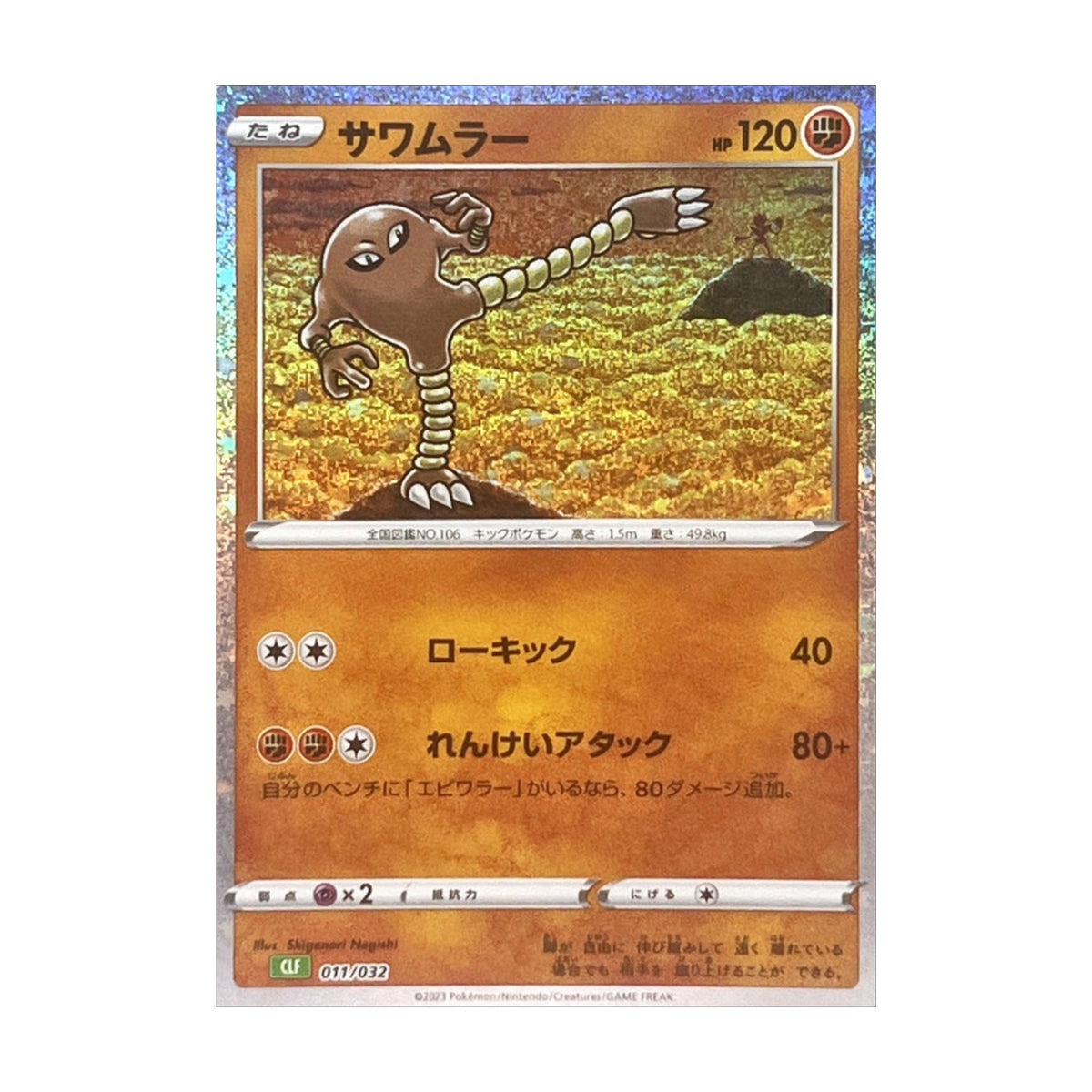 Hitmonlee 011/032 Pokémon TCG Classic Foil - SparkLeaf TCG