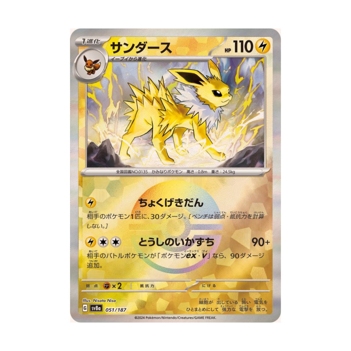 Jolteon Pokeball 051/187 Terastal Festival ex - SparkLeaf TCG