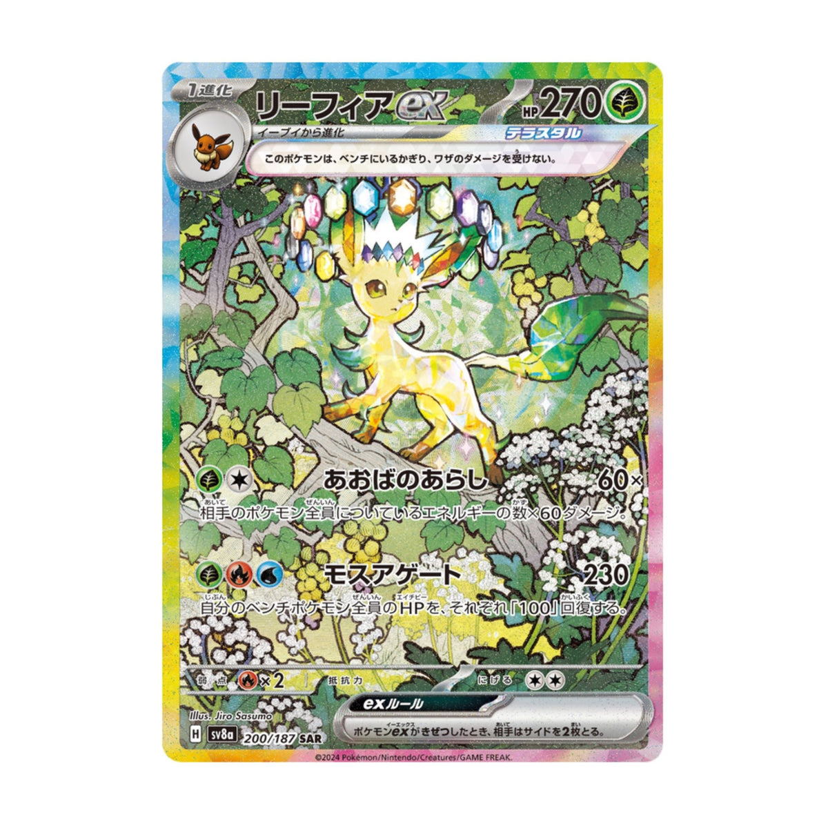 Leafeon ex 200/187 Terastal Festival ex SAR - SparkLeaf TCG
