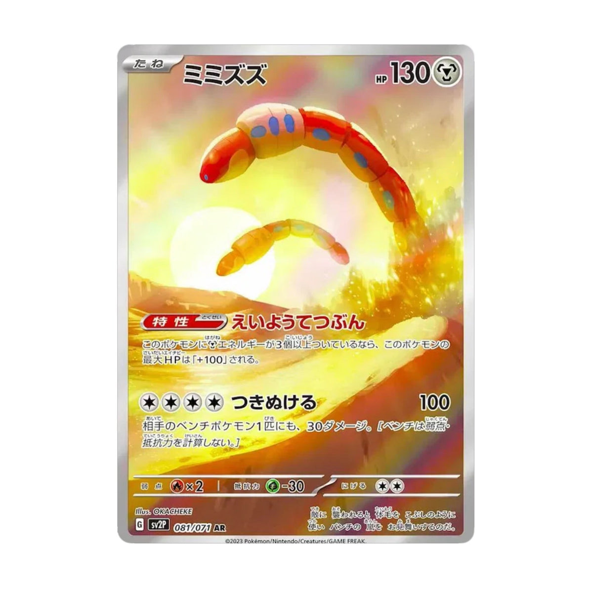 Orthworm 081/071 Snow Hazard AR - SparkLeaf TCG
