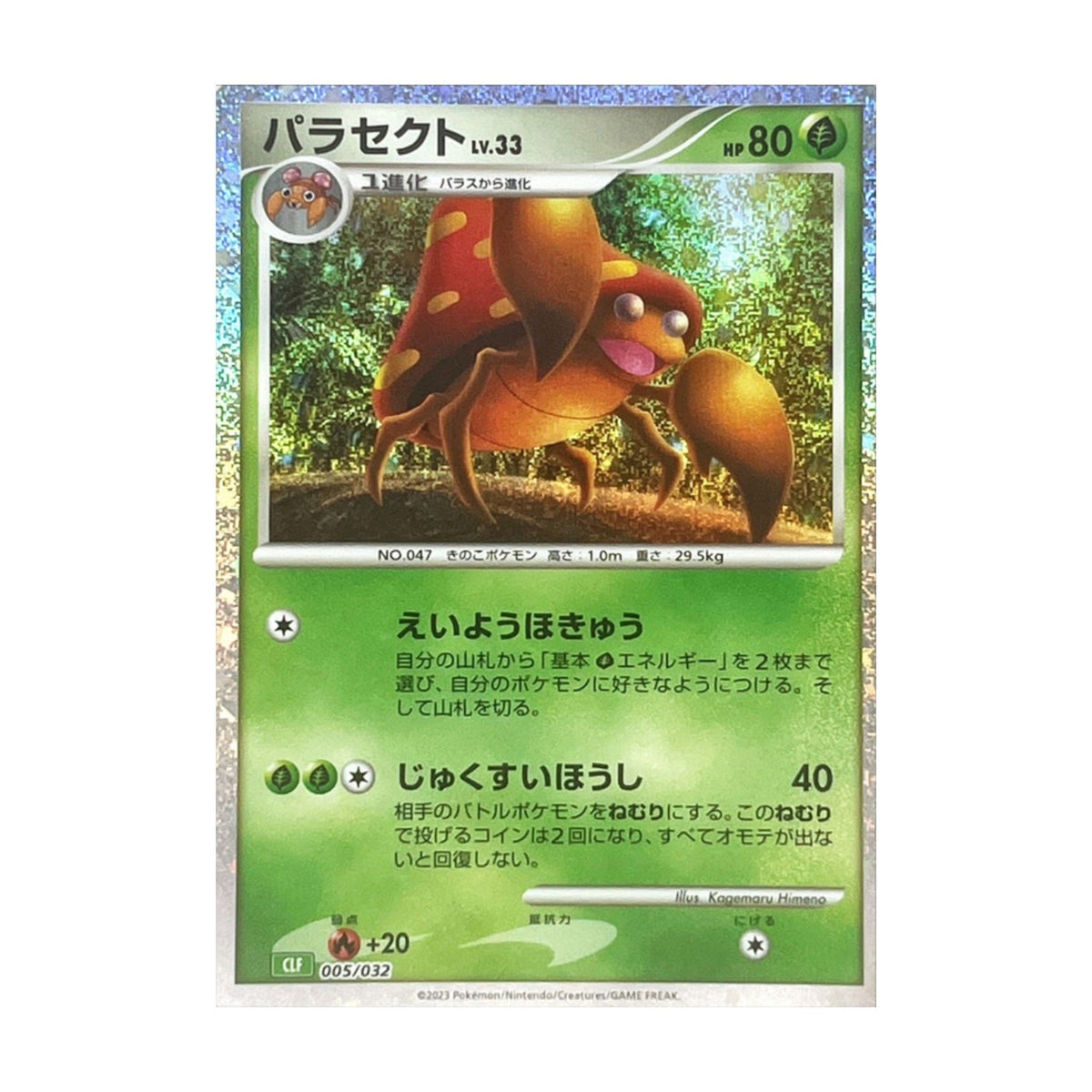 Parasect 005/032 Pokémon TCG Classic Foil - SparkLeaf TCG