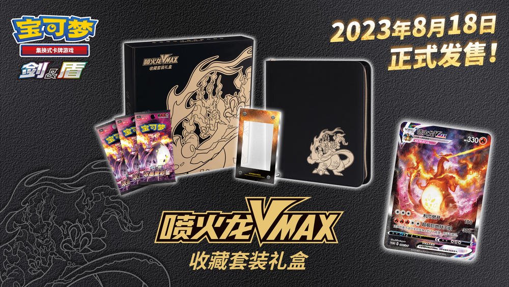 Pokémon - Charizard VMAX Collection Set Gift Box Simplified Chinese - SparkLeaf TCG