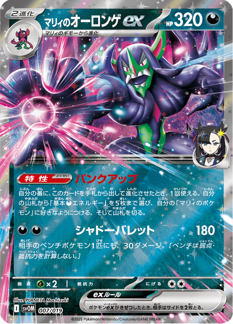 Pokémon - Marnie's Morpeko EX 60 Card Starter Theme Deck Japanese - SparkLeaf TCG