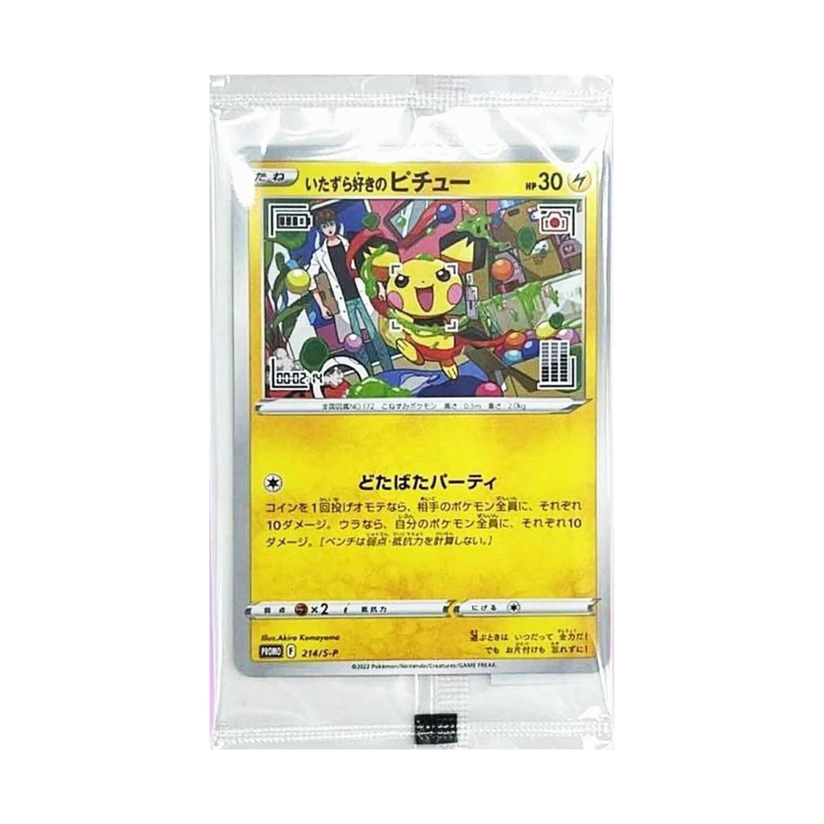 Pokemon Prankster Pichu (214/S - P) - Sealed Promo - SparkLeaf TCG
