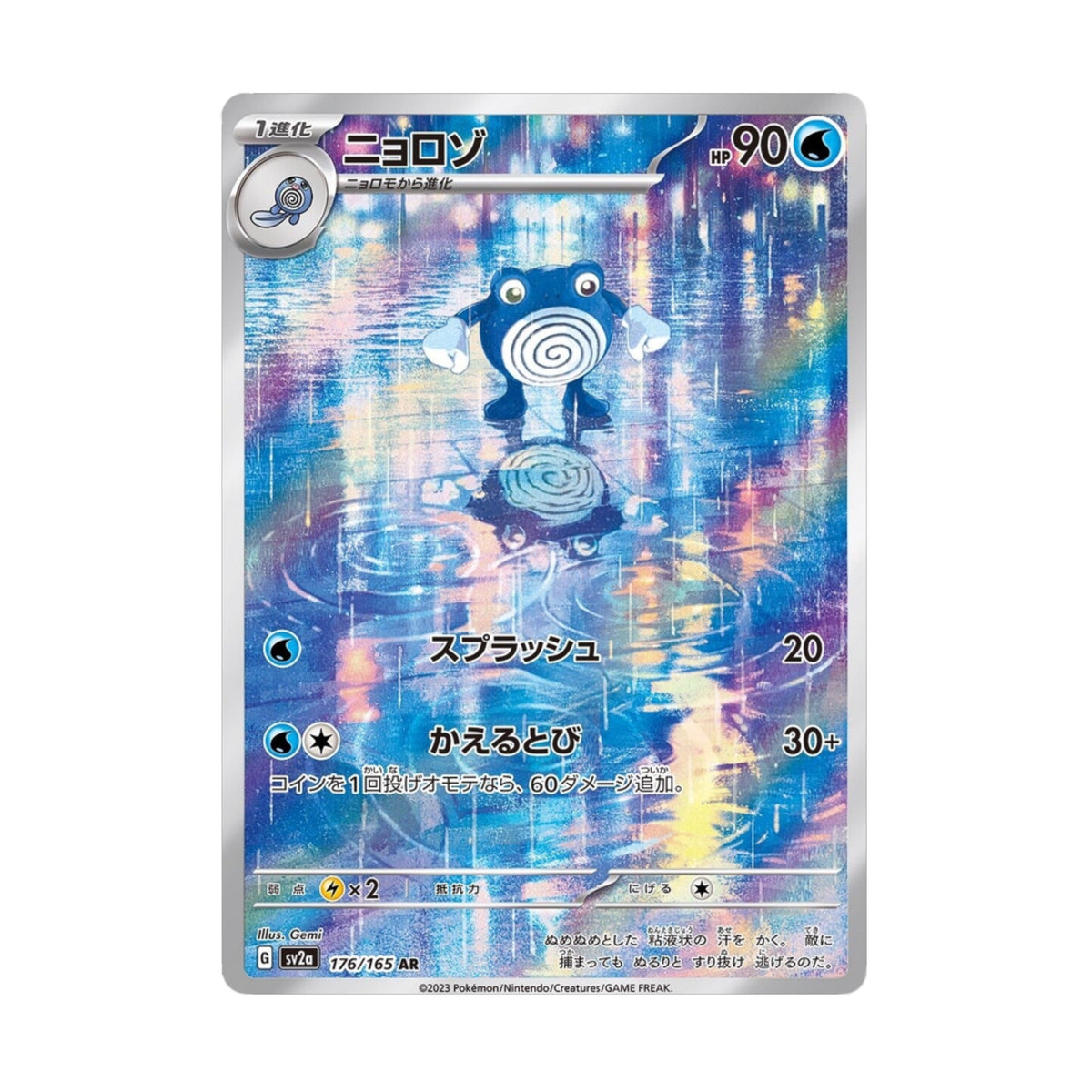 Poliwhirl 176/165 Pokemon 151 AR - SparkLeaf TCG