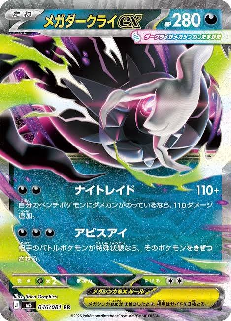 [Pre - Order] Pokémon Abyss Eye Booster Display Japanese - SparkLeaf TCG
