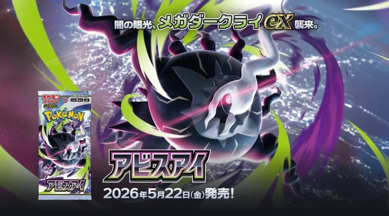 [Pre - Order] Pokémon Abyss Eye Booster Display Japanese - SparkLeaf TCG