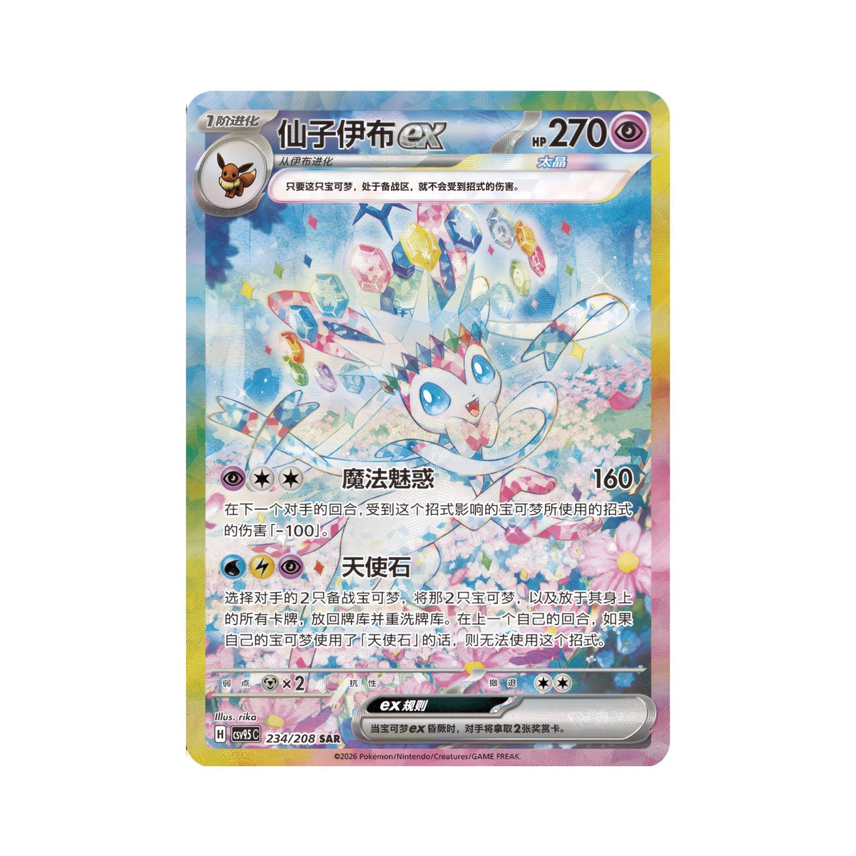 [Pre-Order] Pokémon Terastal Gathering Eeveelution Quicksand Kartendisplay-Anhänger Gift Box - Simplified Chinese - SparkLeaf TCG