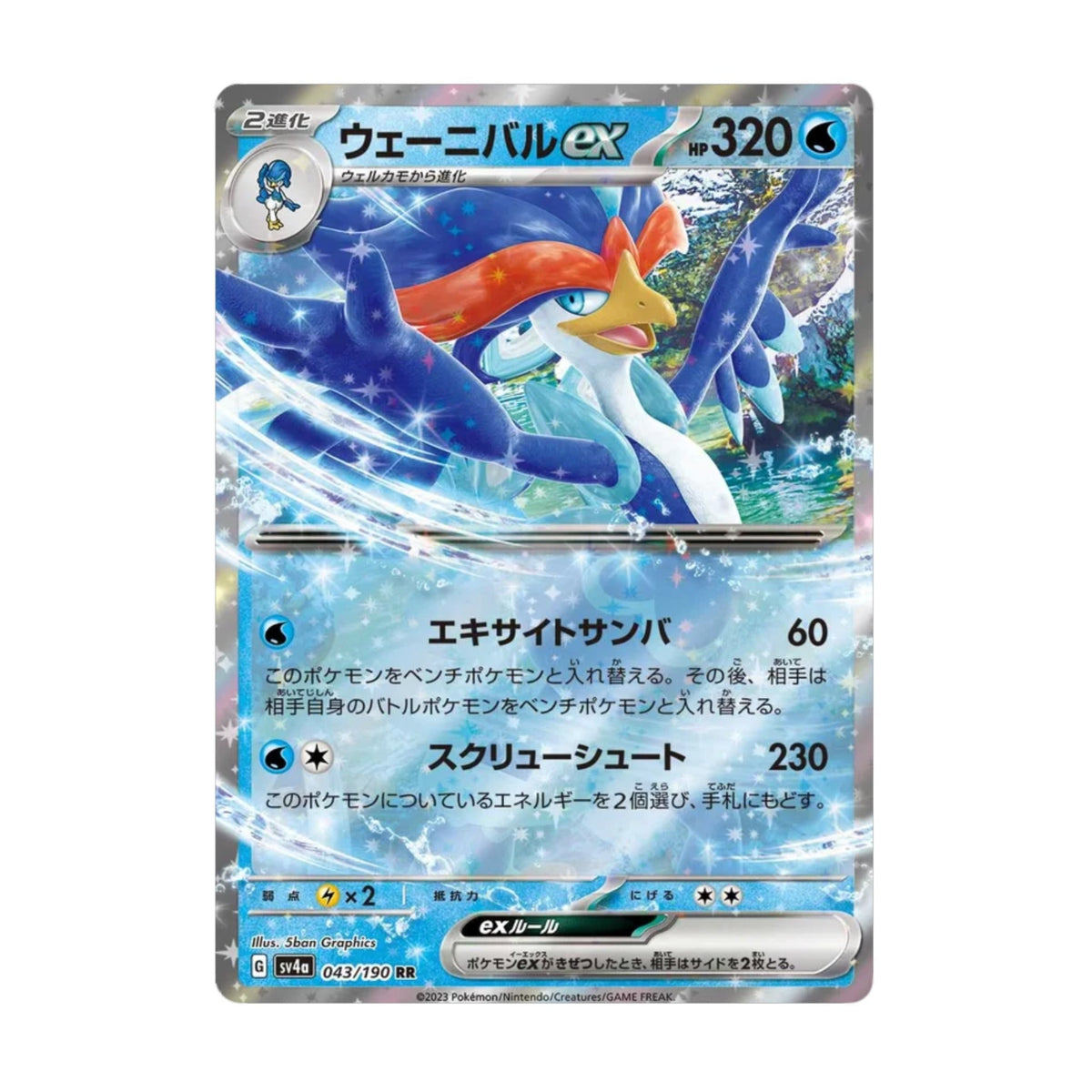 Quaquaval ex 043/190 Shiny Treasure ex - SparkLeaf TCG
