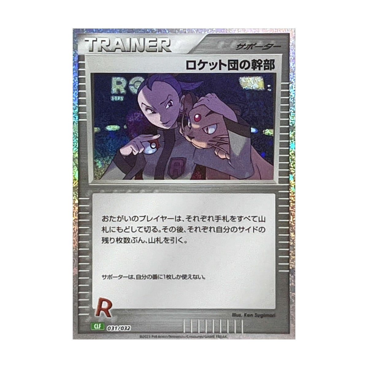 Rocket's Admin 031/032 Pokémon TCG Classic Holo - SparkLeaf TCG