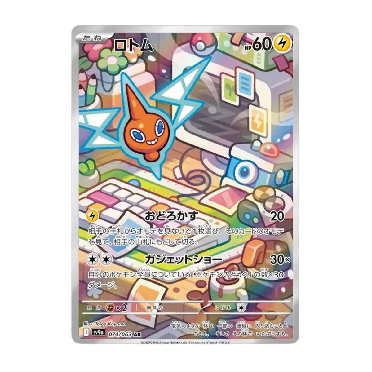 Rotom 074/063 Heat Wave Arena AR - SparkLeaf TCG