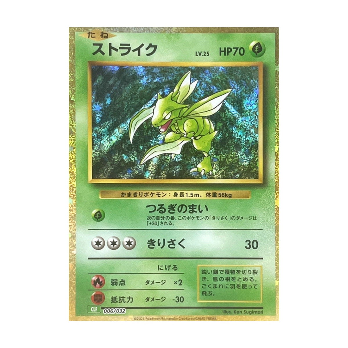 Scyther 006/032 Pokémon TCG Classic Foil - SparkLeaf TCG