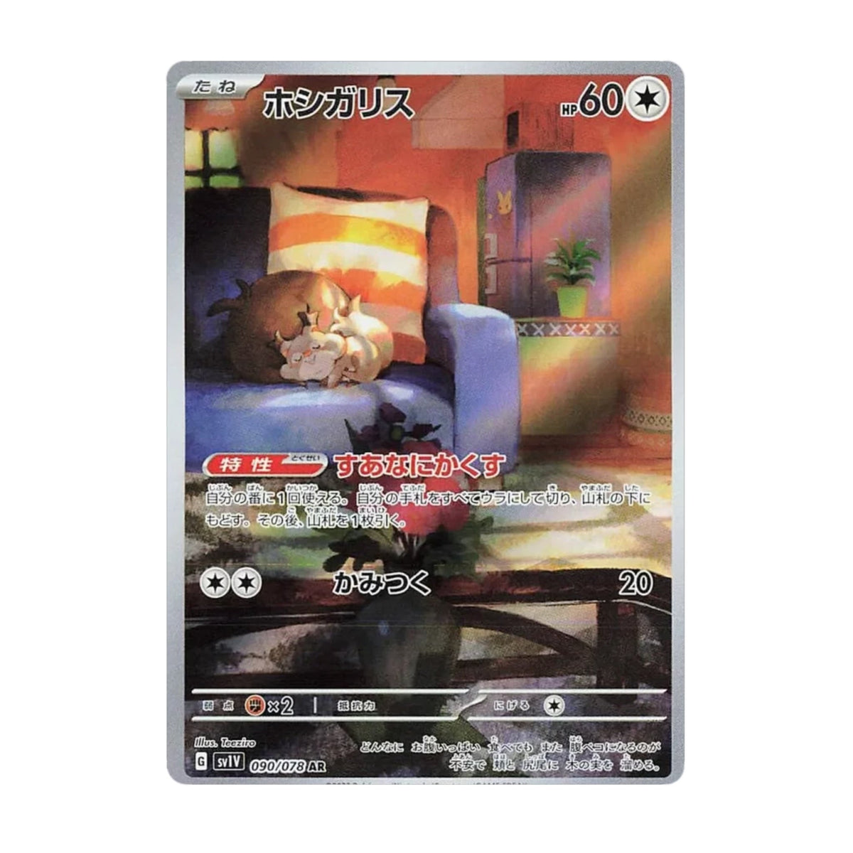 Skwovet 090/078 Violet ex AR - SparkLeaf TCG