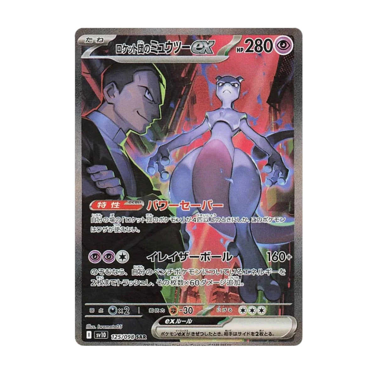 Team Rocket's Mewtwo ex 125/098 Glory of Team Rocket SAR - SparkLeaf TCG